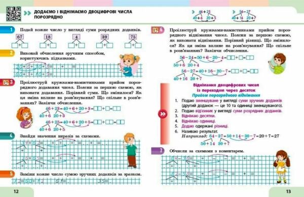 навчальний зошит з математики 2 клас частина 3 із  3-х частин  Уточнюйте у менеджерів строки доставки Ціна (цена) 112.50грн. | придбати  купити (купить) навчальний зошит з математики 2 клас частина 3 із  3-х частин  Уточнюйте у менеджерів строки доставки доставка по Украине, купить книгу, детские игрушки, компакт диски 1