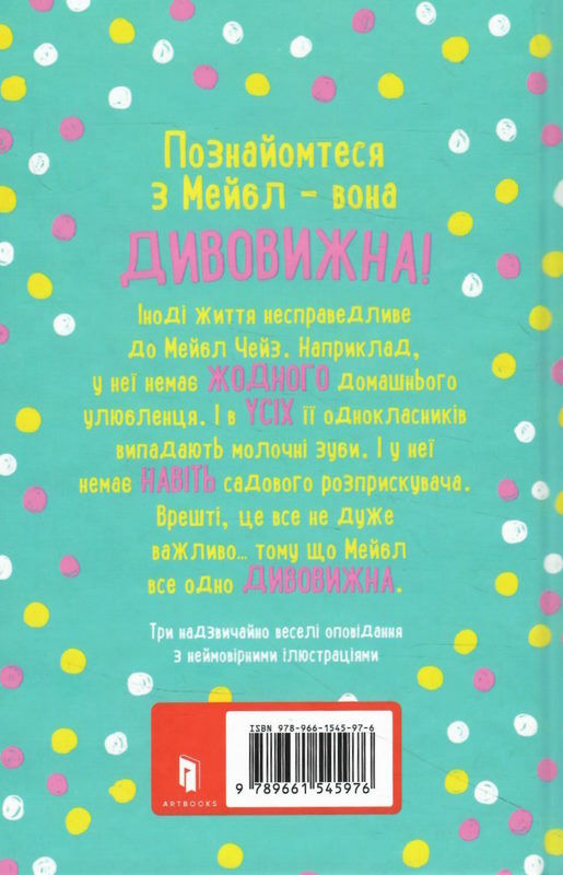 дивовижна мейбл і кролячий погром Ціна (цена) 179.90грн. | придбати  купити (купить) дивовижна мейбл і кролячий погром доставка по Украине, купить книгу, детские игрушки, компакт диски 4