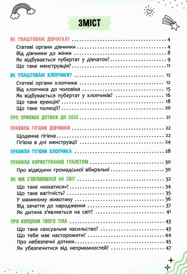 про інтимне просто малюкам і дорослим Ціна (цена) 132.00грн. | придбати  купити (купить) про інтимне просто малюкам і дорослим доставка по Украине, купить книгу, детские игрушки, компакт диски 1