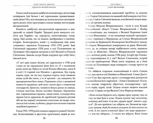 Бунт проти імперії: українські шестидесятники Ціна (цена) 336.84грн. | придбати  купити (купить) Бунт проти імперії: українські шестидесятники доставка по Украине, купить книгу, детские игрушки, компакт диски 3