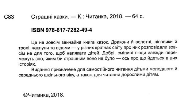 бібліотека школяра страшні казки Ціна (цена) 80.00грн. | придбати  купити (купить) бібліотека школяра страшні казки доставка по Украине, купить книгу, детские игрушки, компакт диски 1