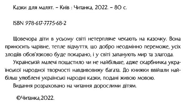 казки для малят Ціна (цена) 183.71грн. | придбати  купити (купить) казки для малят доставка по Украине, купить книгу, детские игрушки, компакт диски 1