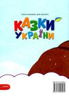 казки україни рукавичка Ціна (цена) 30.17грн. | придбати  купити (купить) казки україни рукавичка доставка по Украине, купить книгу, детские игрушки, компакт диски 3