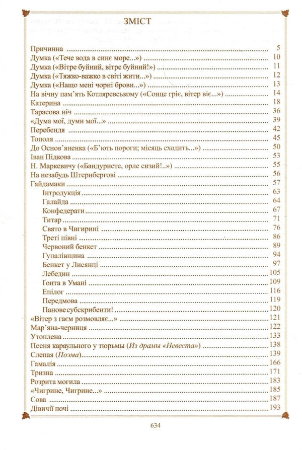 кобзар Читанка Ціна (цена) 288.92грн. | придбати  купити (купить) кобзар Читанка доставка по Украине, купить книгу, детские игрушки, компакт диски 2