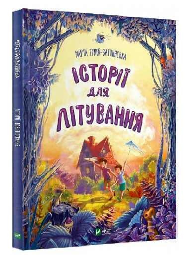 Історії для літування Ціна (цена) 151.90грн. | придбати  купити (купить) Історії для літування доставка по Украине, купить книгу, детские игрушки, компакт диски 0