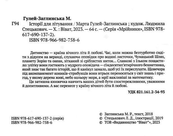 Історії для літування Ціна (цена) 151.90грн. | придбати  купити (купить) Історії для літування доставка по Украине, купить книгу, детские игрушки, компакт диски 1