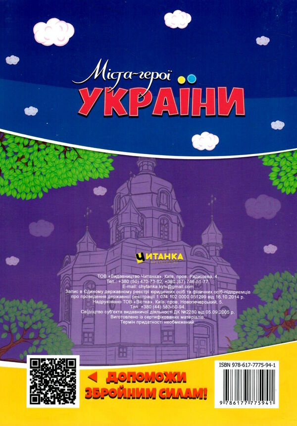 розмальовка з кольоровими контурами міста-герої україни Ціна (цена) 19.34грн. | придбати  купити (купить) розмальовка з кольоровими контурами міста-герої україни доставка по Украине, купить книгу, детские игрушки, компакт диски 2