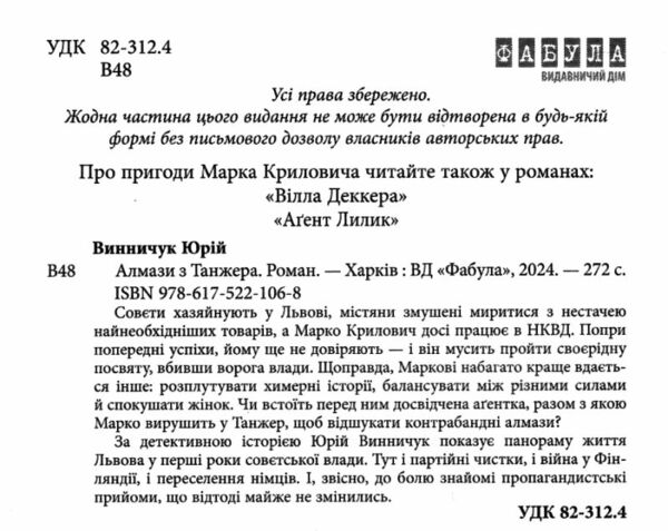 алмази з танжера книга 3 Ціна (цена) 250.20грн. | придбати  купити (купить) алмази з танжера книга 3 доставка по Украине, купить книгу, детские игрушки, компакт диски 1