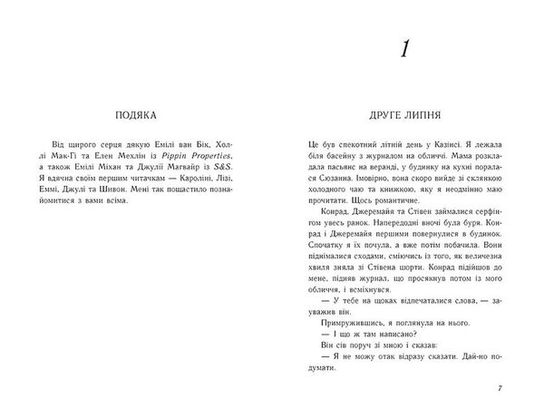 літо без тебе не літо Ціна (цена) 205.00грн. | придбати  купити (купить) літо без тебе не літо доставка по Украине, купить книгу, детские игрушки, компакт диски 3