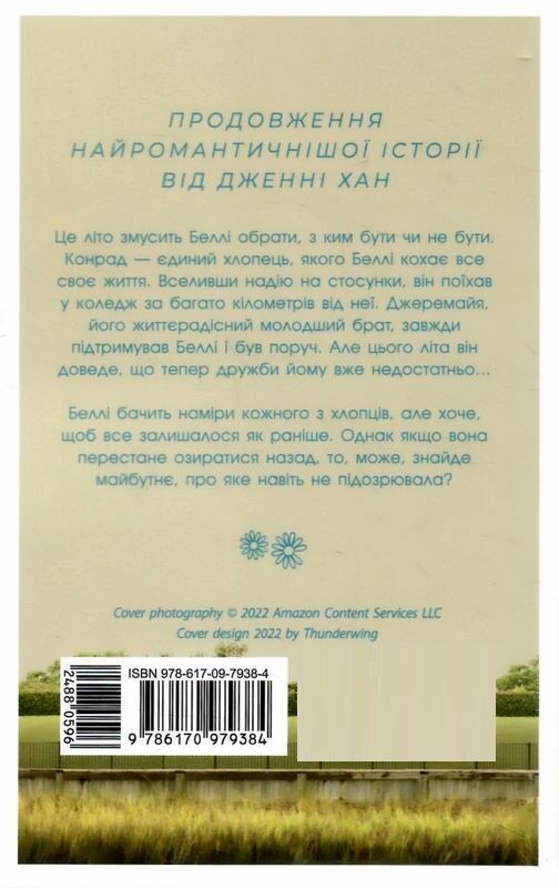 літо без тебе не літо Ціна (цена) 205.00грн. | придбати  купити (купить) літо без тебе не літо доставка по Украине, купить книгу, детские игрушки, компакт диски 5