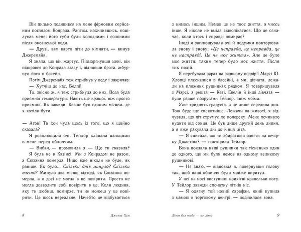 літо без тебе не літо Ціна (цена) 205.00грн. | придбати  купити (купить) літо без тебе не літо доставка по Украине, купить книгу, детские игрушки, компакт диски 4