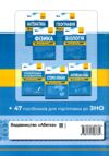 НМТ 2025 українська мова 10 варіантів у форматі НМТ ЗНО Ціна (цена) 59.80грн. | придбати  купити (купить) НМТ 2025 українська мова 10 варіантів у форматі НМТ ЗНО доставка по Украине, купить книгу, детские игрушки, компакт диски 4