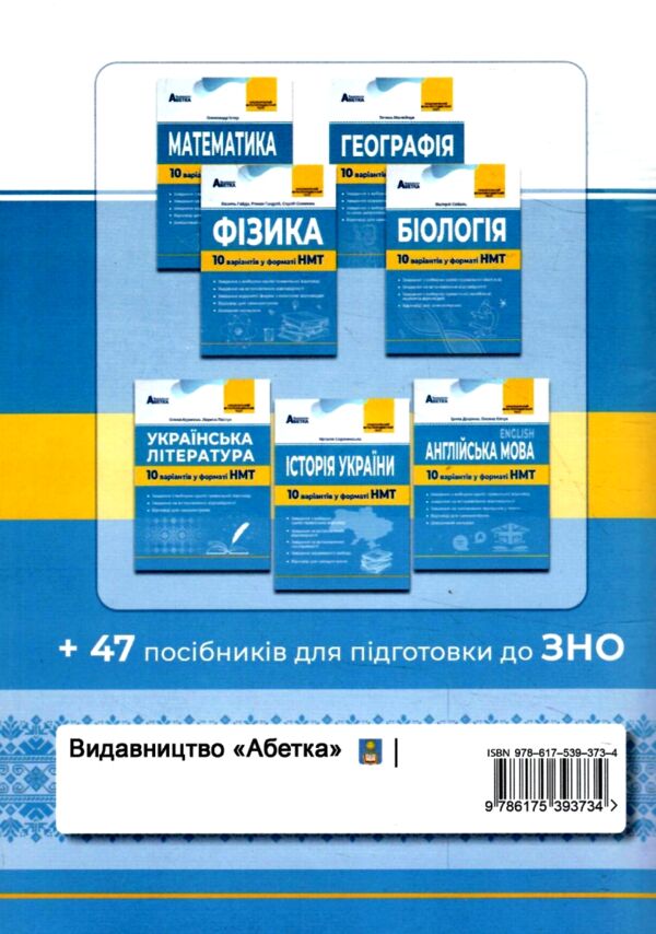 НМТ 2025 українська мова 10 варіантів у форматі НМТ ЗНО Ціна (цена) 59.80грн. | придбати  купити (купить) НМТ 2025 українська мова 10 варіантів у форматі НМТ ЗНО доставка по Украине, купить книгу, детские игрушки, компакт диски 4