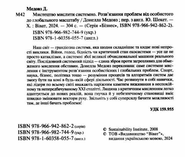 мистецтво мислити системно Ціна (цена) 249.60грн. | придбати  купити (купить) мистецтво мислити системно доставка по Украине, купить книгу, детские игрушки, компакт диски 2