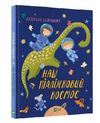 наш підлiжковий космос Ціна (цена) 202.70грн. | придбати  купити (купить) наш підлiжковий космос доставка по Украине, купить книгу, детские игрушки, компакт диски 0