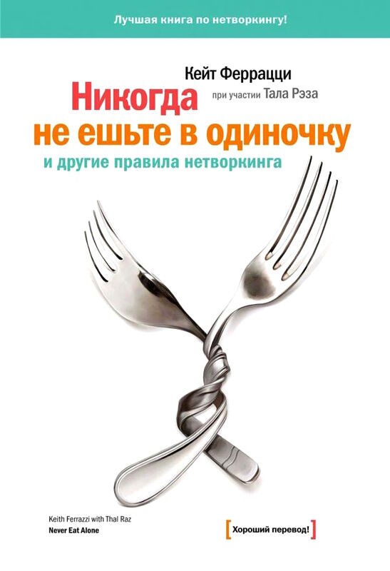 никогда не ешьте в одиночку Ціна (цена) 112.50грн. | придбати  купити (купить) никогда не ешьте в одиночку доставка по Украине, купить книгу, детские игрушки, компакт диски 0