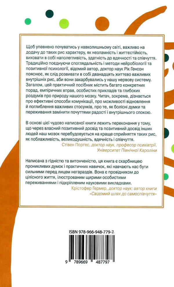 незламність як закласти міцний фундамент спокою сили та щастя Ціна (цена) 286.00грн. | придбати  купити (купить) незламність як закласти міцний фундамент спокою сили та щастя доставка по Украине, купить книгу, детские игрушки, компакт диски 5