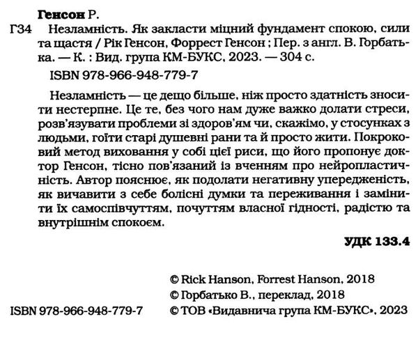 незламність як закласти міцний фундамент спокою сили та щастя Ціна (цена) 286.00грн. | придбати  купити (купить) незламність як закласти міцний фундамент спокою сили та щастя доставка по Украине, купить книгу, детские игрушки, компакт диски 2