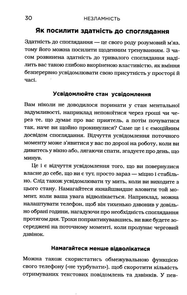 незламність як закласти міцний фундамент спокою сили та щастя Ціна (цена) 286.00грн. | придбати  купити (купить) незламність як закласти міцний фундамент спокою сили та щастя доставка по Украине, купить книгу, детские игрушки, компакт диски 4