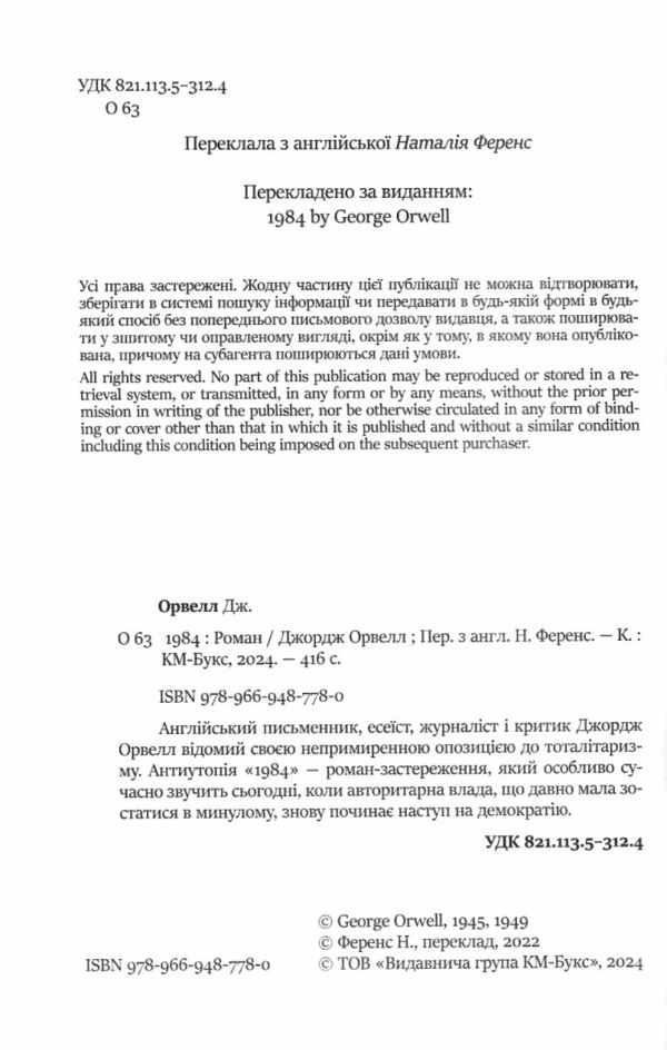 1984 Країн мрій Ціна (цена) 287.60грн. | придбати  купити (купить) 1984 Країн мрій доставка по Украине, купить книгу, детские игрушки, компакт диски 1