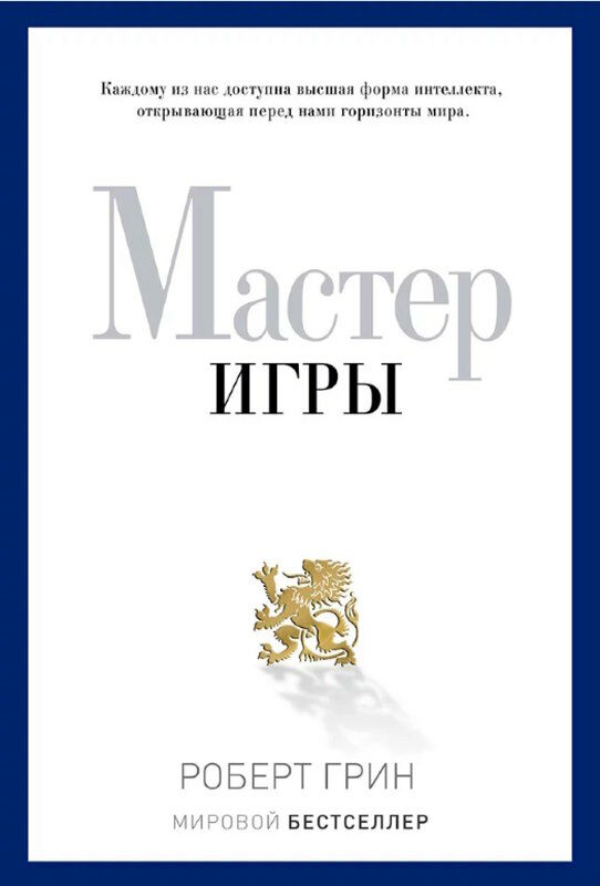 Мастер игры Ціна (цена) 270.00грн. | придбати  купити (купить) Мастер игры доставка по Украине, купить книгу, детские игрушки, компакт диски 0