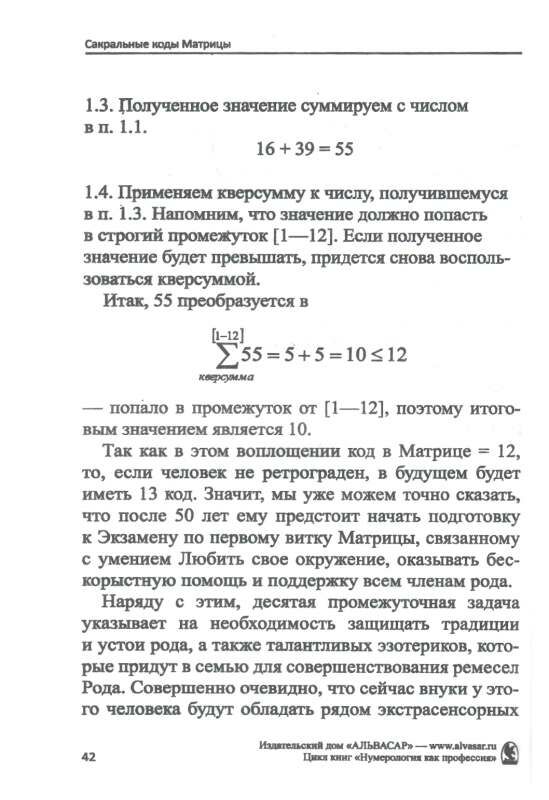 сакральные коды матрици книга 2 Ціна (цена) 94.50грн. | придбати  купити (купить) сакральные коды матрици книга 2 доставка по Украине, купить книгу, детские игрушки, компакт диски 2