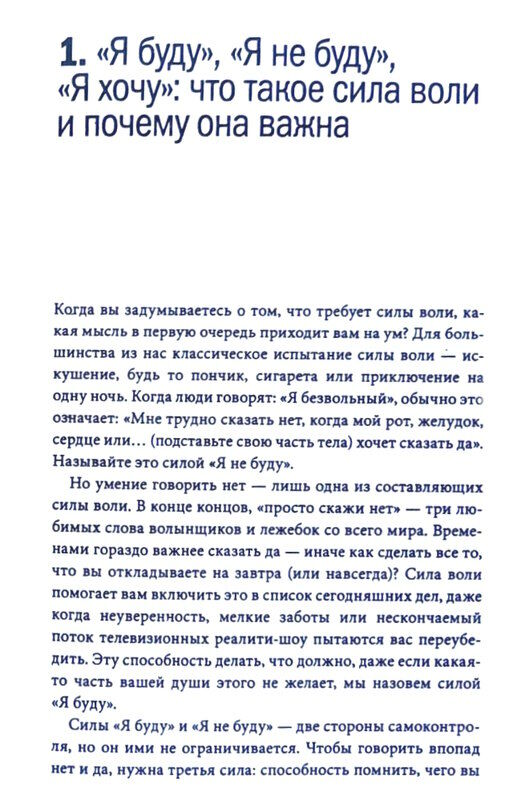 сила воли Ціна (цена) 229.50грн. | придбати  купити (купить) сила воли доставка по Украине, купить книгу, детские игрушки, компакт диски 3