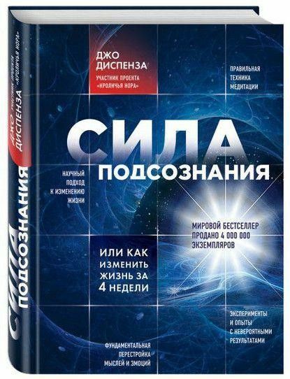 сила подсознания Ціна (цена) 270.00грн. | придбати  купити (купить) сила подсознания доставка по Украине, купить книгу, детские игрушки, компакт диски 0