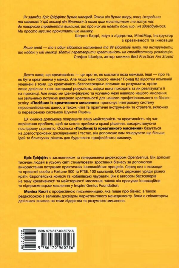 посібник із креативного мислення Ціна (цена) 321.80грн. | придбати  купити (купить) посібник із креативного мислення доставка по Украине, купить книгу, детские игрушки, компакт диски 6