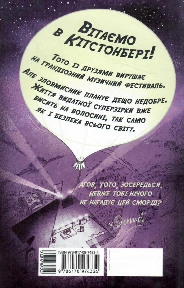 тото кішка-ніндзя і КОТОстрофа суперзірки книга 3 Ціна (цена) 205.51грн. | придбати  купити (купить) тото кішка-ніндзя і КОТОстрофа суперзірки книга 3 доставка по Украине, купить книгу, детские игрушки, компакт диски 3