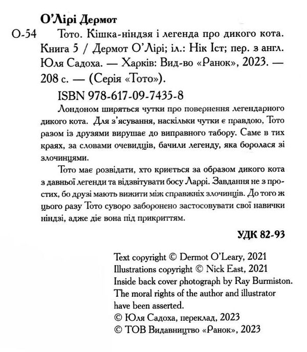 тото кішка-ніндзя і легенда дикого кота книга 5 Ціна (цена) 205.51грн. | придбати  купити (купить) тото кішка-ніндзя і легенда дикого кота книга 5 доставка по Украине, купить книгу, детские игрушки, компакт диски 1