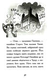 тото кішка-ніндзя і таємниця крадія коштовностей книга 4 Ціна (цена) 192.39грн. | придбати  купити (купить) тото кішка-ніндзя і таємниця крадія коштовностей книга 4 доставка по Украине, купить книгу, детские игрушки, компакт диски 2