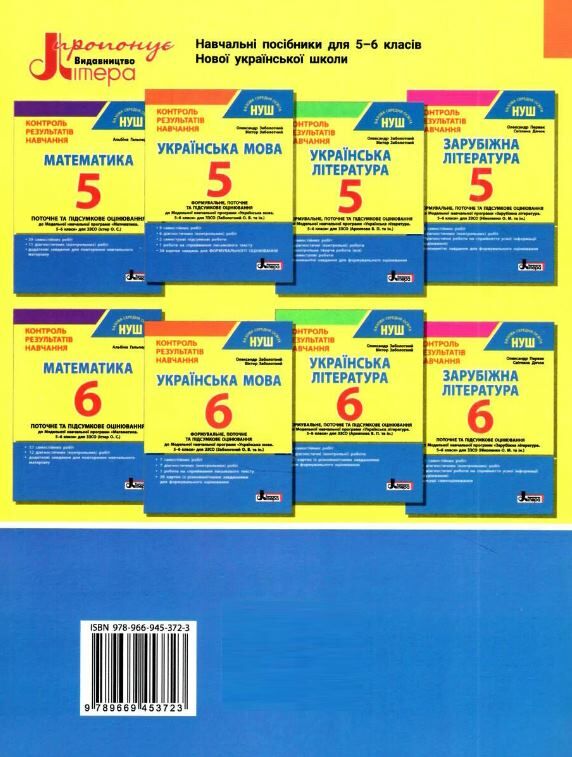 українська мова 6 клас контроль результатів навчання Ціна (цена) 60.00грн. | придбати  купити (купить) українська мова 6 клас контроль результатів навчання доставка по Украине, купить книгу, детские игрушки, компакт диски 4