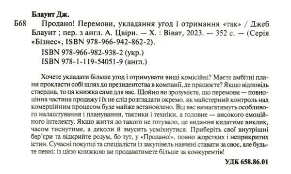 Продано! Перемови, укладання угод і отримання «так» Ціна (цена) 313.20грн. | придбати  купити (купить) Продано! Перемови, укладання угод і отримання «так» доставка по Украине, купить книгу, детские игрушки, компакт диски 1