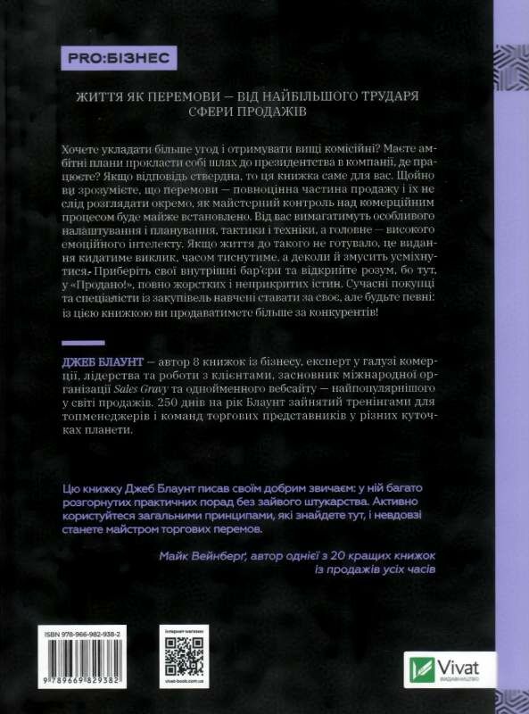 Продано! Перемови, укладання угод і отримання «так» Ціна (цена) 313.20грн. | придбати  купити (купить) Продано! Перемови, укладання угод і отримання «так» доставка по Украине, купить книгу, детские игрушки, компакт диски 5