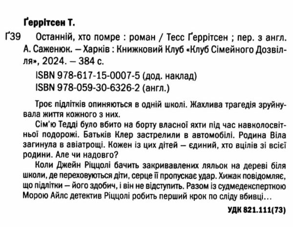 останній хто помре Ціна (цена) 228.00грн. | придбати  купити (купить) останній хто помре доставка по Украине, купить книгу, детские игрушки, компакт диски 1