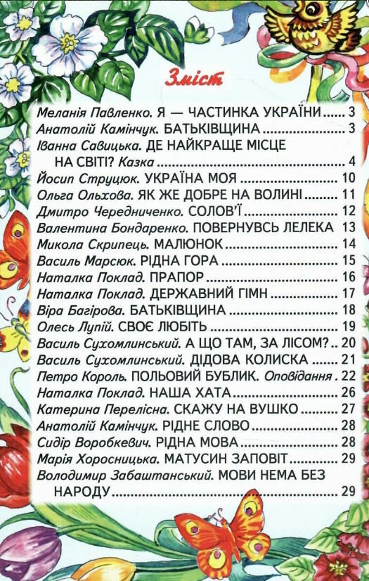 казки веселка я - частинка україни Белкар Ціна (цена) 83.60грн. | придбати  купити (купить) казки веселка я - частинка україни Белкар доставка по Украине, купить книгу, детские игрушки, компакт диски 2