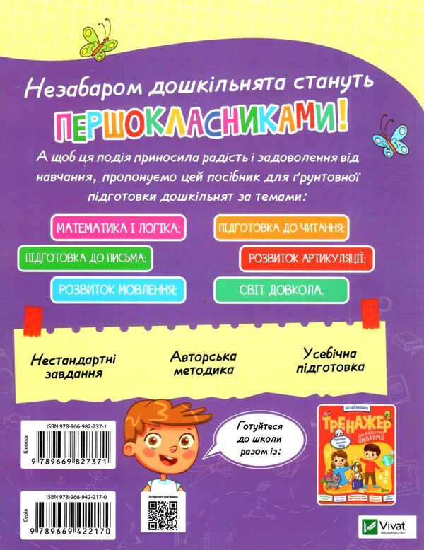 книжка майбутніх школярів (з логопедією) Ціна (цена) 110.10грн. | придбати  купити (купить) книжка майбутніх школярів (з логопедією) доставка по Украине, купить книгу, детские игрушки, компакт диски 5