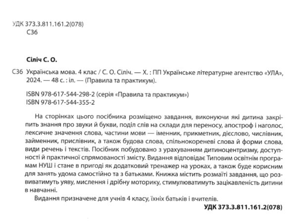 правила та практикум українська мова 4 клас Ціна (цена) 27.86грн. | придбати  купити (купить) правила та практикум українська мова 4 клас доставка по Украине, купить книгу, детские игрушки, компакт диски 1