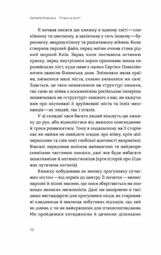 птахи в місті життя та виживання в бетонних джунглях Ціна (цена) 270.40грн. | придбати  купити (купить) птахи в місті життя та виживання в бетонних джунглях доставка по Украине, купить книгу, детские игрушки, компакт диски 4