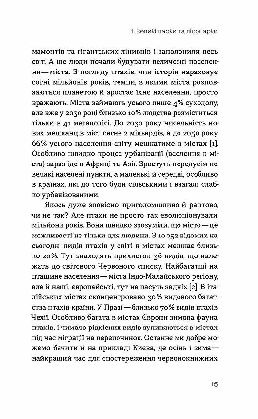 птахи в місті життя та виживання в бетонних джунглях Ціна (цена) 270.40грн. | придбати  купити (купить) птахи в місті життя та виживання в бетонних джунглях доставка по Украине, купить книгу, детские игрушки, компакт диски 7