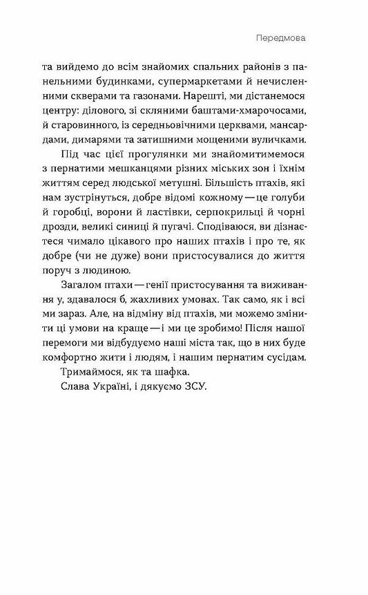 птахи в місті життя та виживання в бетонних джунглях Ціна (цена) 270.40грн. | придбати  купити (купить) птахи в місті життя та виживання в бетонних джунглях доставка по Украине, купить книгу, детские игрушки, компакт диски 5