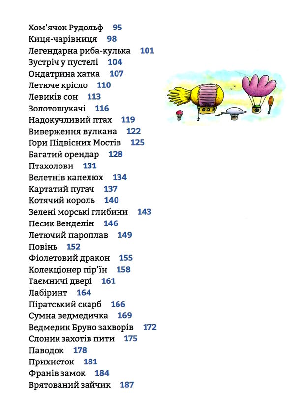 Чудові історії на добраніч Ціна (цена) 342.72грн. | придбати  купити (купить) Чудові історії на добраніч доставка по Украине, купить книгу, детские игрушки, компакт диски 2