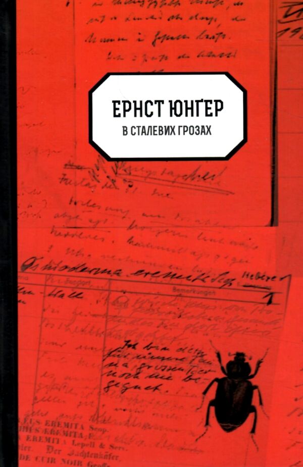 в сталевих грозах Ціна (цена) 348.00грн. | придбати  купити (купить) в сталевих грозах доставка по Украине, купить книгу, детские игрушки, компакт диски 1