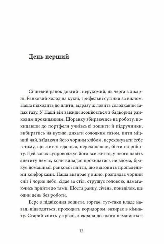 Інтернат Ціна (цена) 269.00грн. | придбати  купити (купить) Інтернат доставка по Украине, купить книгу, детские игрушки, компакт диски 2