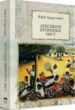 Лексикон інтимних міст Андрухович купити