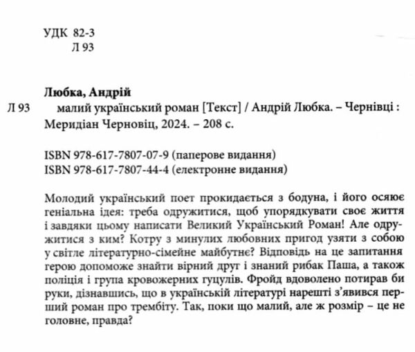 Малий український роман Ціна (цена) 275.00грн. | придбати  купити (купить) Малий український роман доставка по Украине, купить книгу, детские игрушки, компакт диски 1