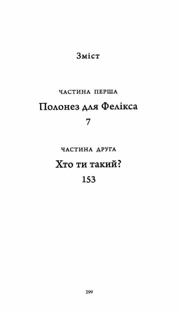 Хто ти такий? Ціна (цена) 269.00грн. | придбати  купити (купить) Хто ти такий? доставка по Украине, купить книгу, детские игрушки, компакт диски 2