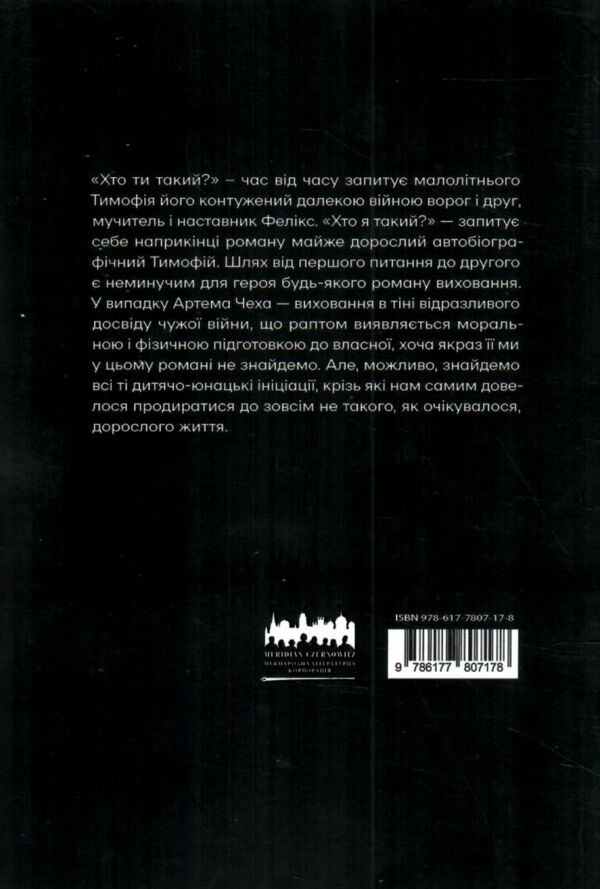 Хто ти такий? Ціна (цена) 269.00грн. | придбати  купити (купить) Хто ти такий? доставка по Украине, купить книгу, детские игрушки, компакт диски 5