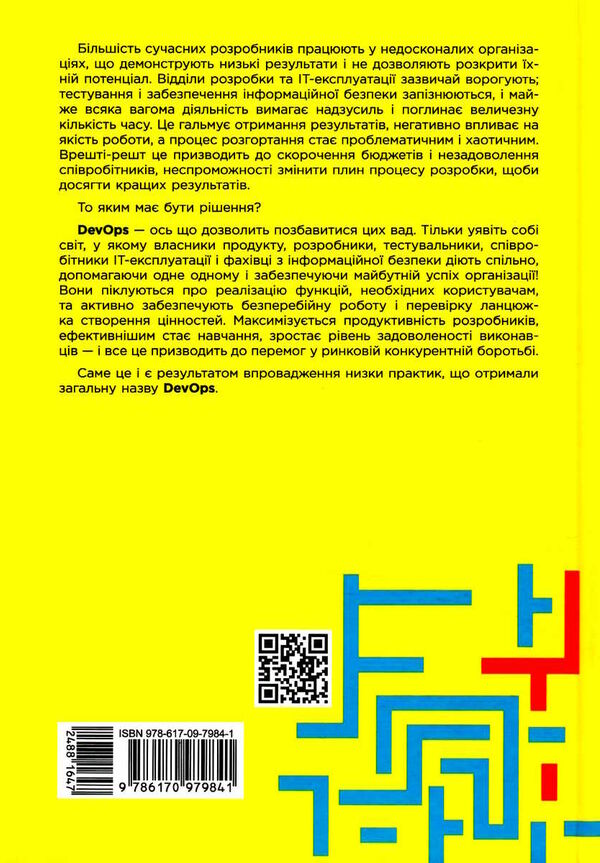 DevOps посібник як домогтися гнучкості надійності і безпеки світового рівня в технічних компаніях Ціна (цена) 434.70грн. | придбати  купити (купить) DevOps посібник як домогтися гнучкості надійності і безпеки світового рівня в технічних компаніях доставка по Украине, купить книгу, детские игрушки, компакт диски 5
